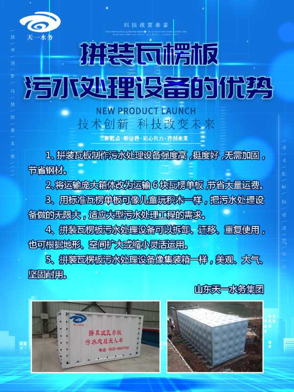 一体化小型水处理设备_小型一体化处理设备处理水量_小型一体化污水处理设备